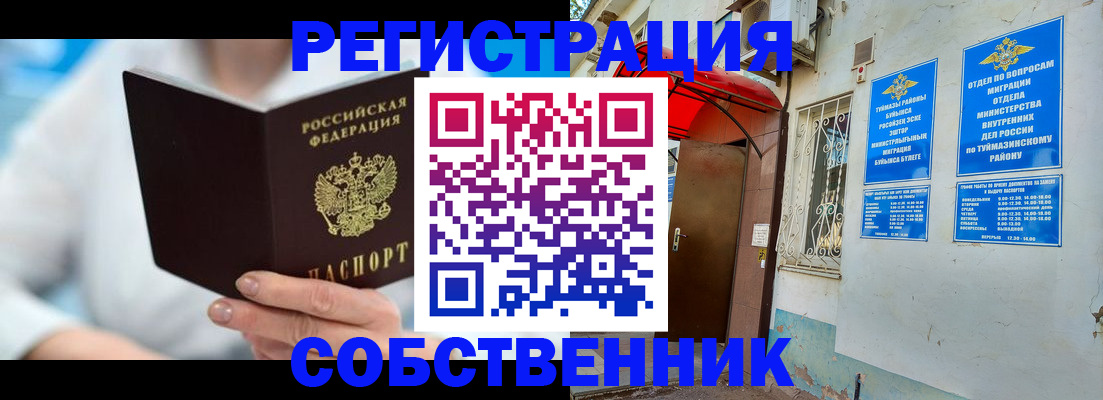 временная регистрация купить в Павлово